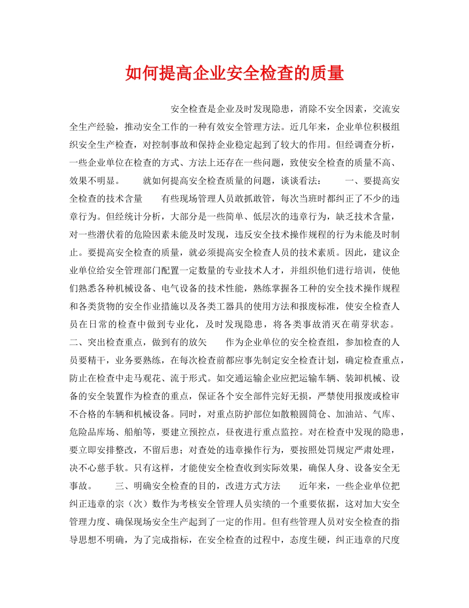 《安全管理》之如何提高企业安全检查的质量 _第1页