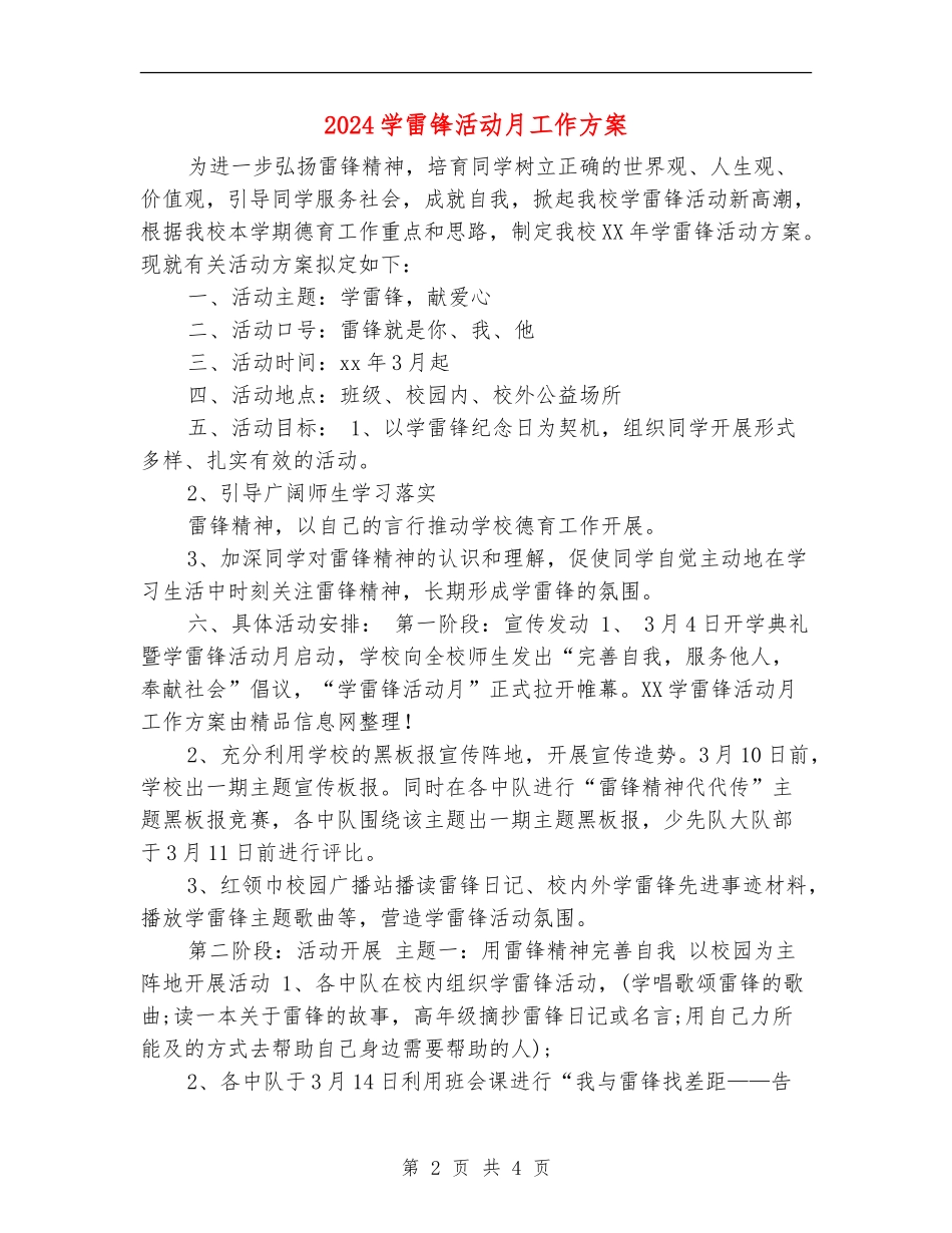 2024学雷锋活动月工作方案_第2页