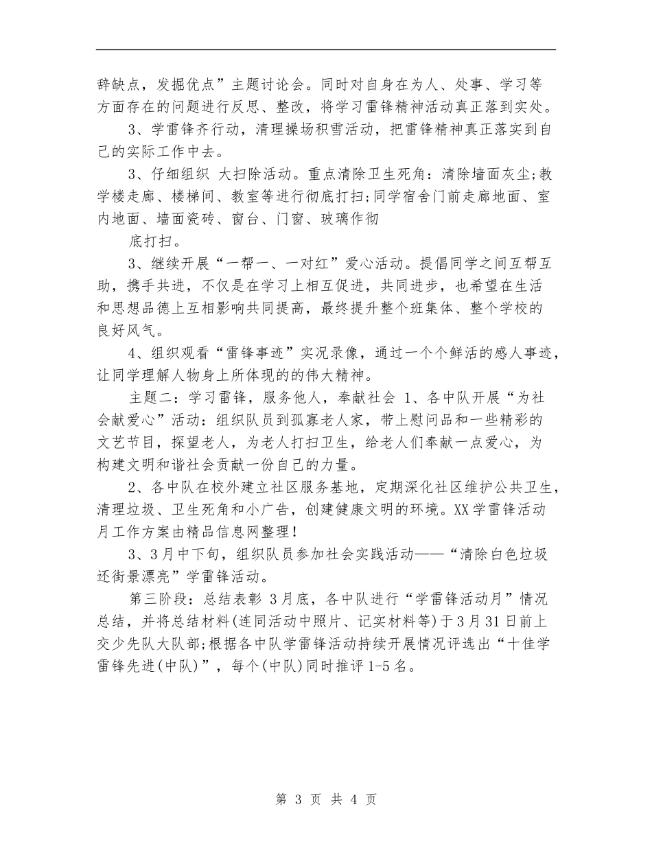 2024学雷锋活动月工作方案_第3页