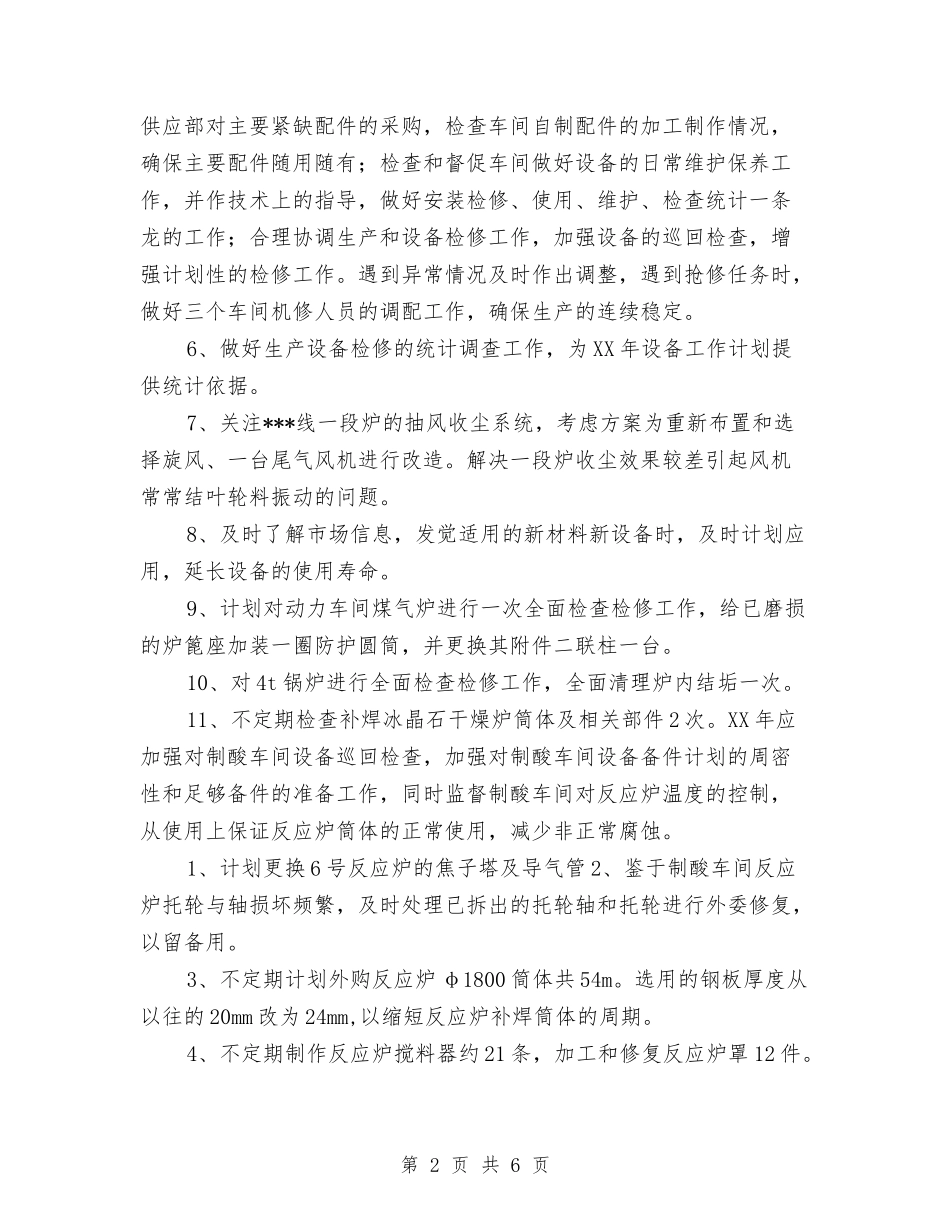 2024年工厂车间设备工作计划与2024年工商局个人工作规划汇编_第2页