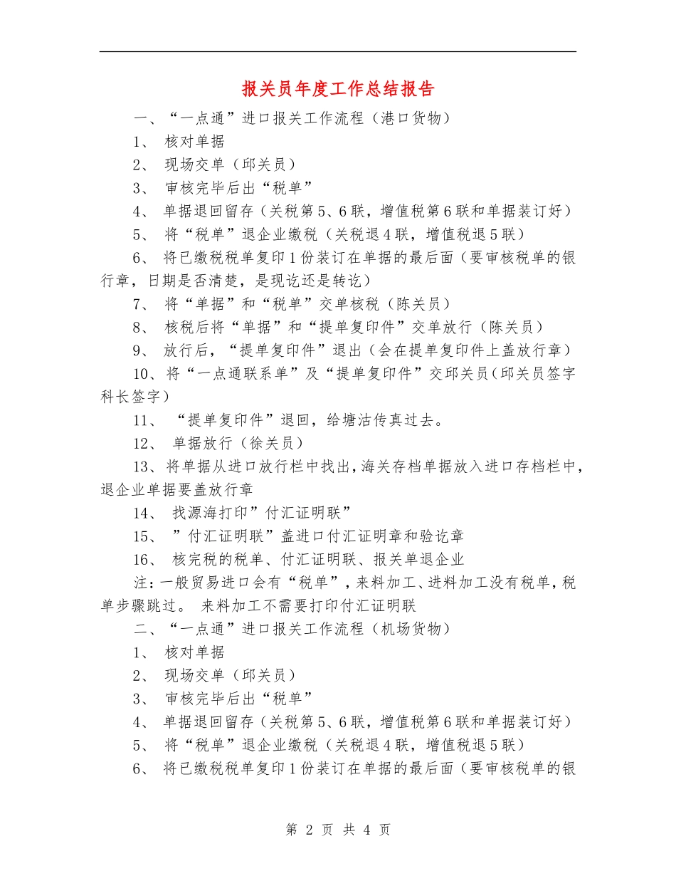 报关员年度工作总结报告_第2页