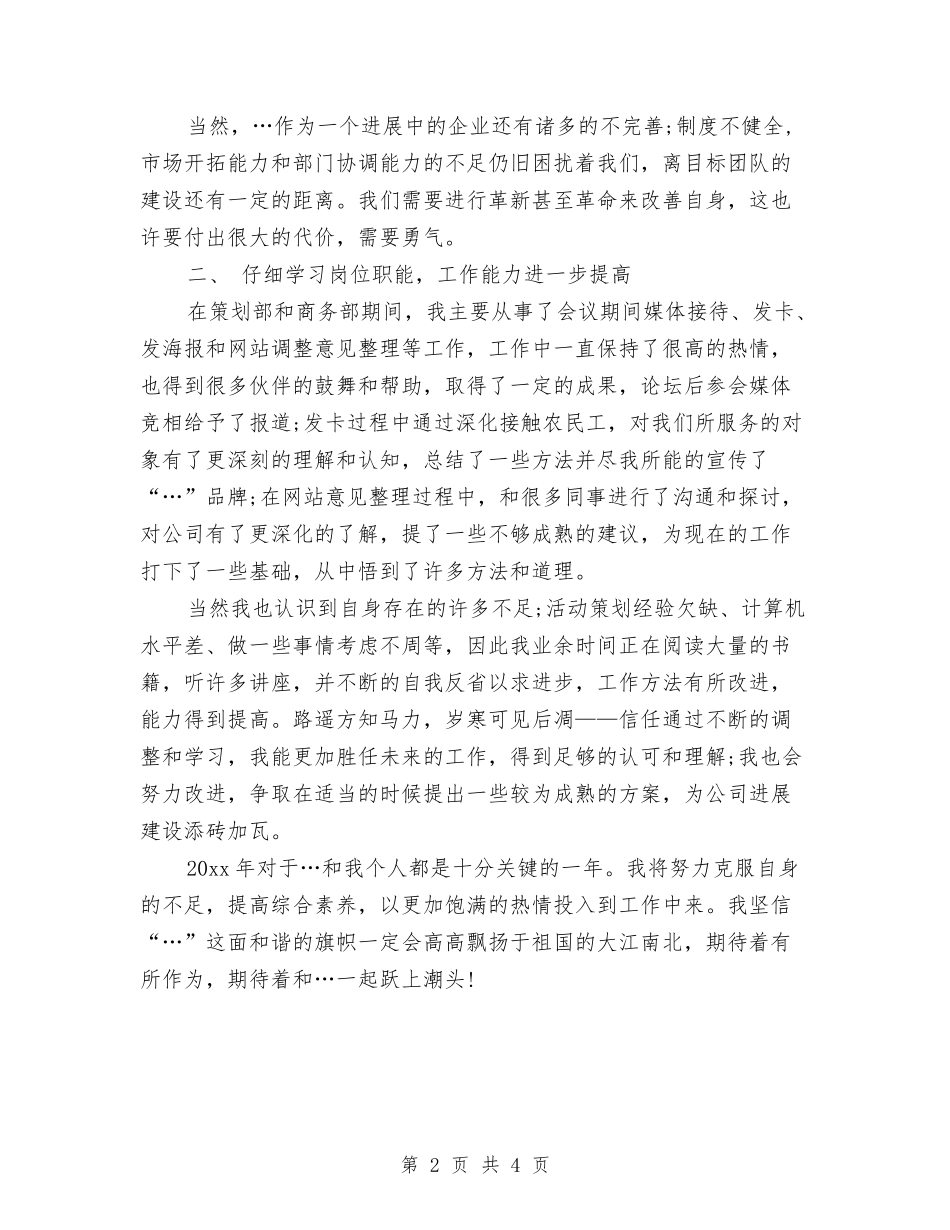 2024年7月客服部工作总结与2024年7月宣传工作人员工作总结汇编_第2页