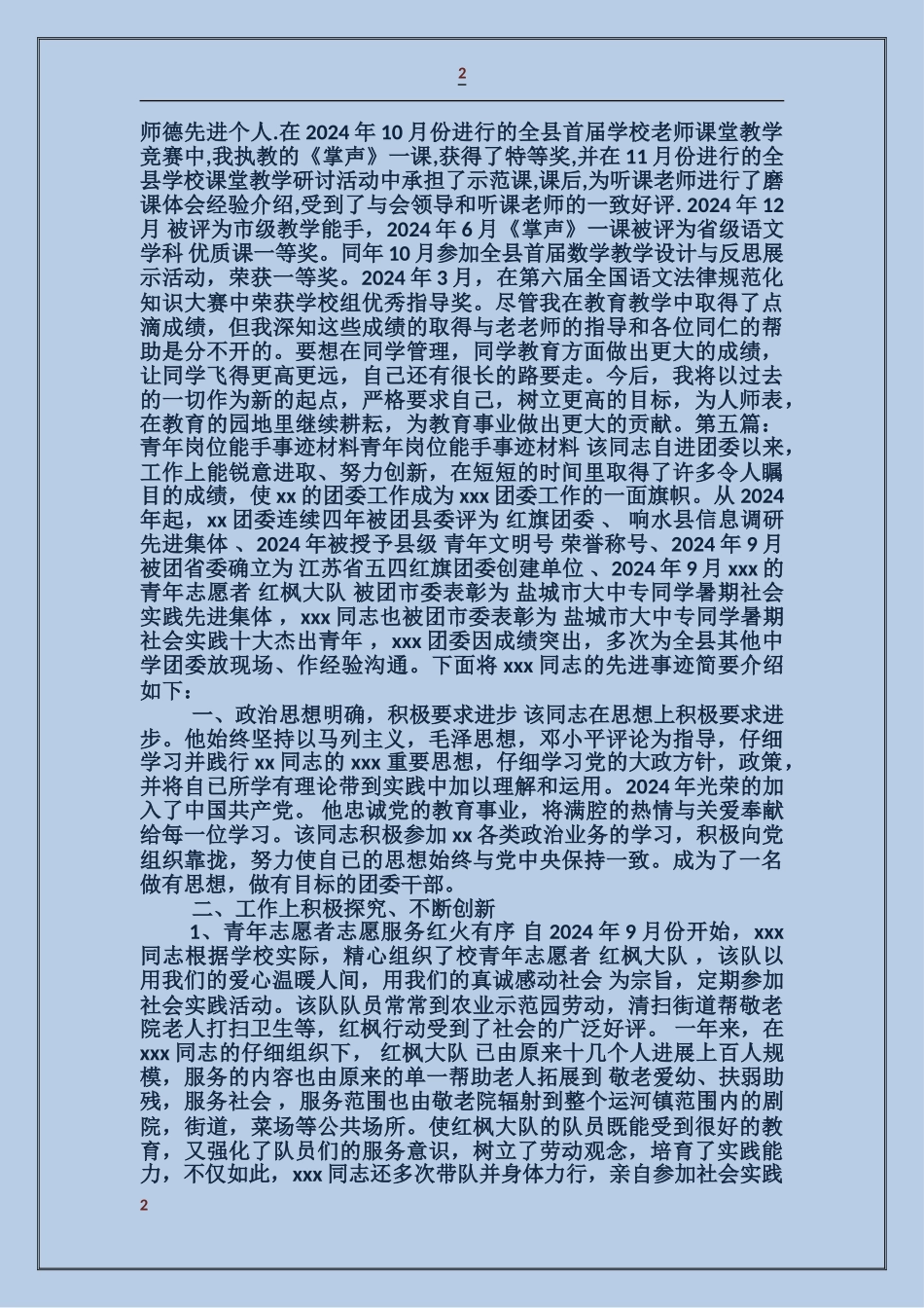 市青年岗位能手事迹材料_第2页