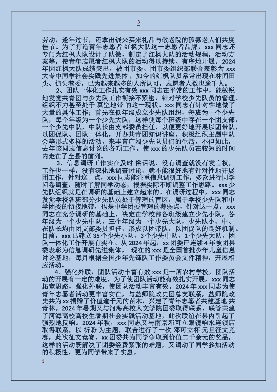 市青年岗位能手事迹材料_第3页