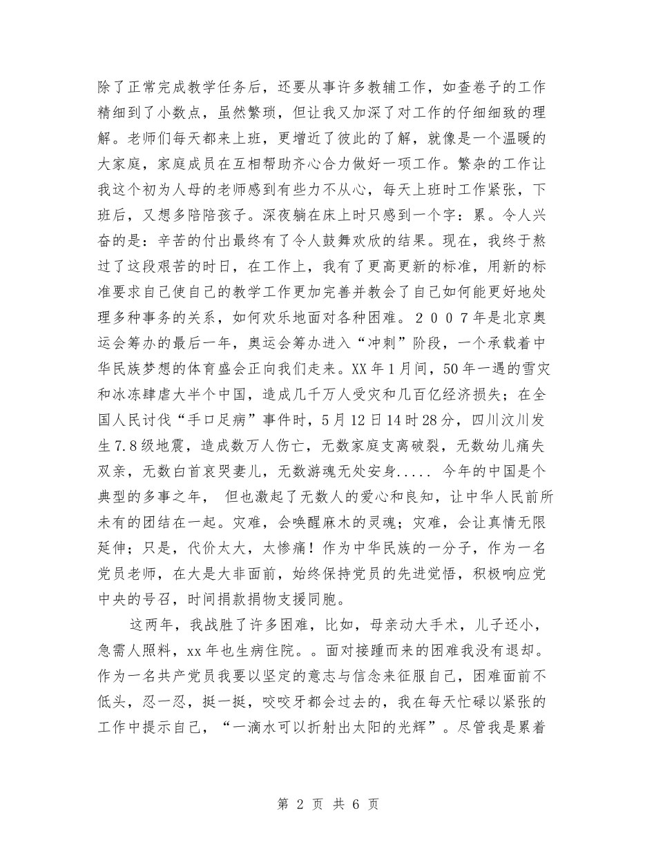 2024年10月份党员个人总结之二与2024年10月份城建工程管理处个人工作总结汇编_第2页