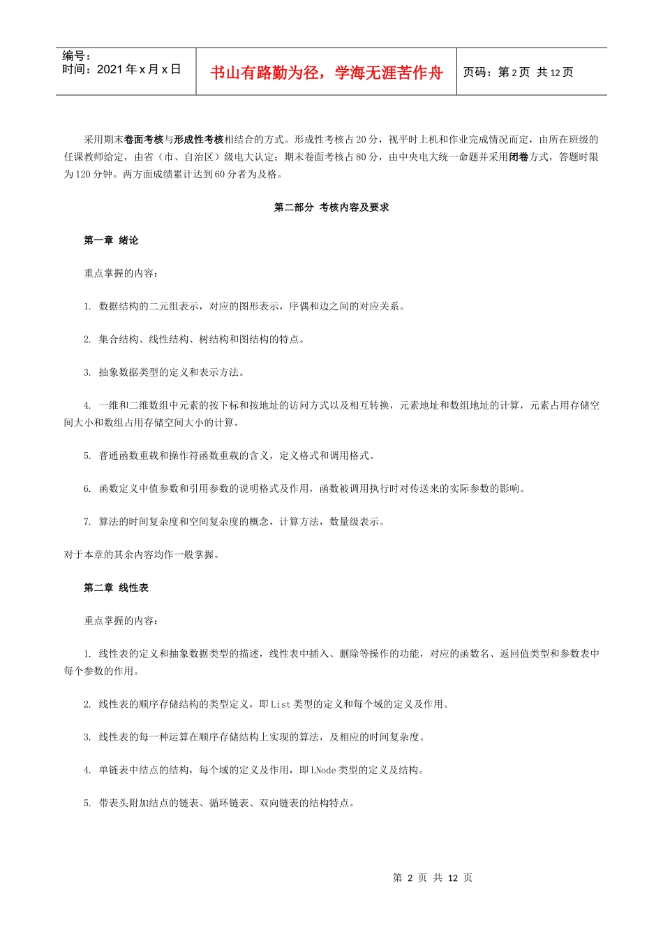 数据结构课程考核说明_第2页