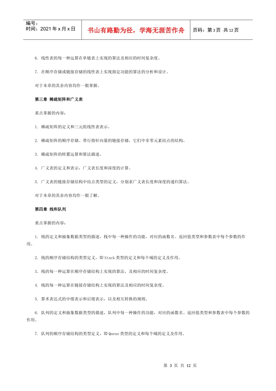 数据结构课程考核说明_第3页