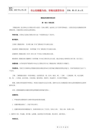 数据结构课程考核说明