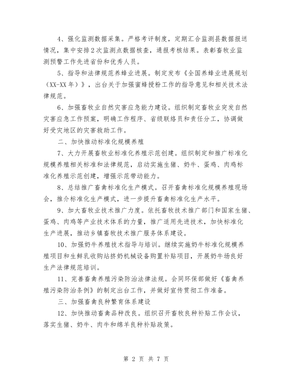 2024年畜牧业工作计划与2024年畜牧兽医个人总结范文汇编_第2页