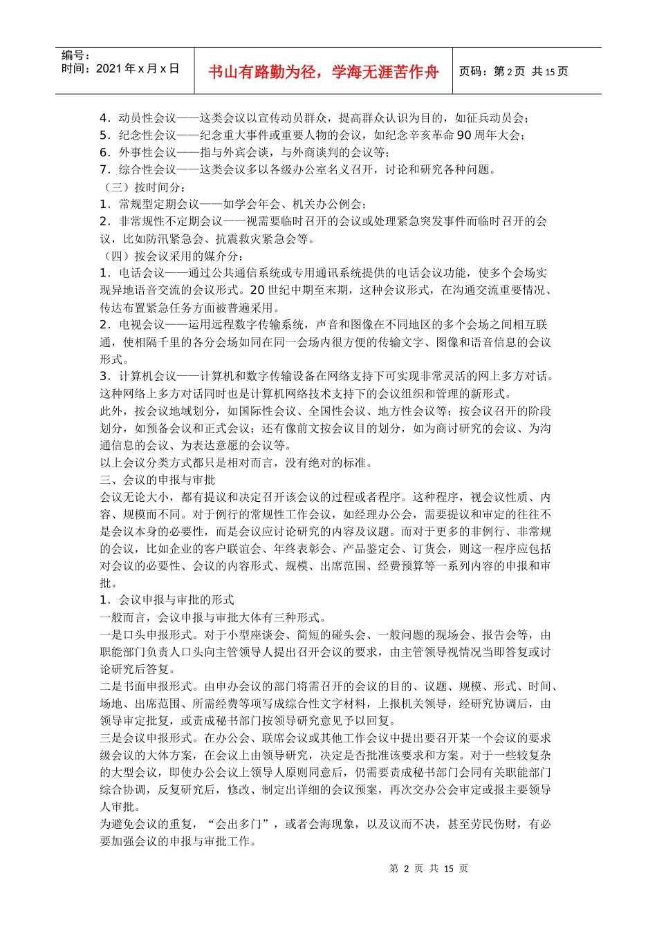 秘书的“办会”工作_第2页