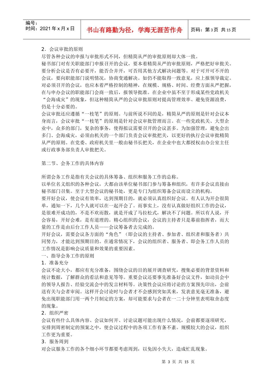 秘书的“办会”工作_第3页