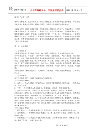 秘书的“办会”工作