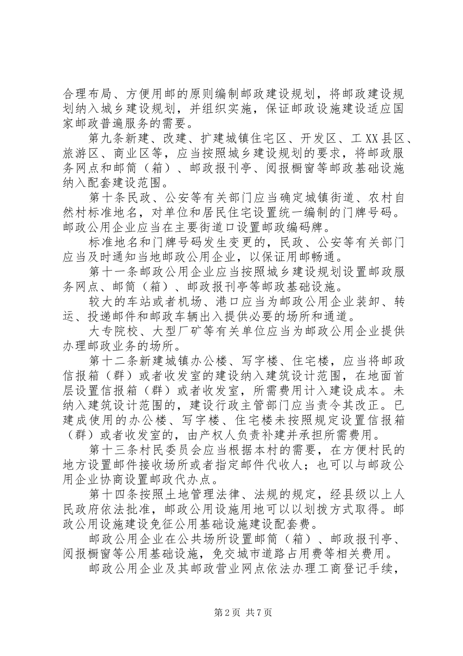 邮政法律法规规章制度_第2页
