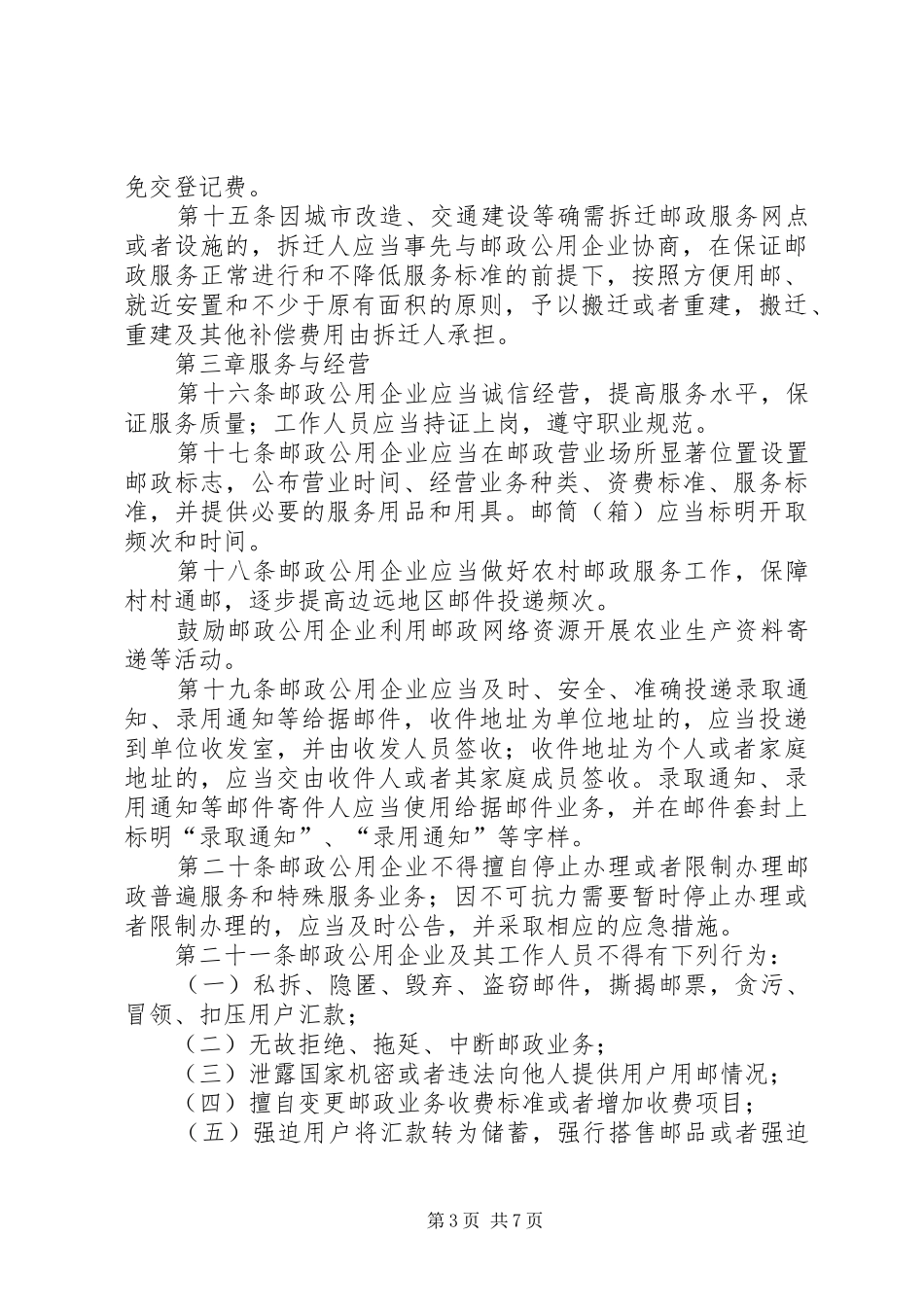 邮政法律法规规章制度_第3页