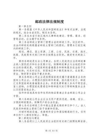 邮政法律法规规章制度