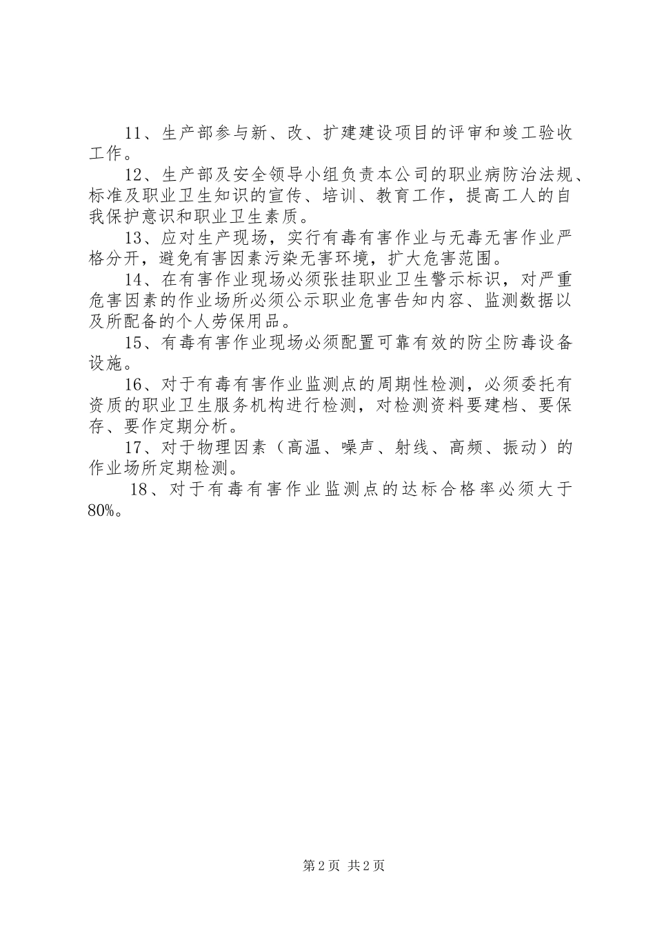 职业病预防管理规章制度_第2页