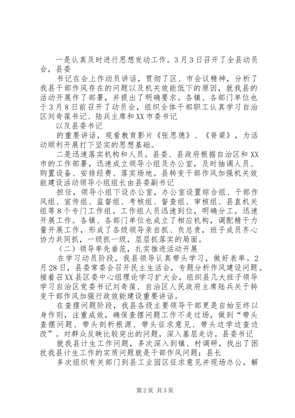 转变干部作风加强机关行政效能建设情况汇报 _第2页