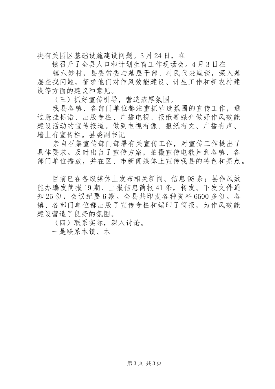 转变干部作风加强机关行政效能建设情况汇报 _第3页