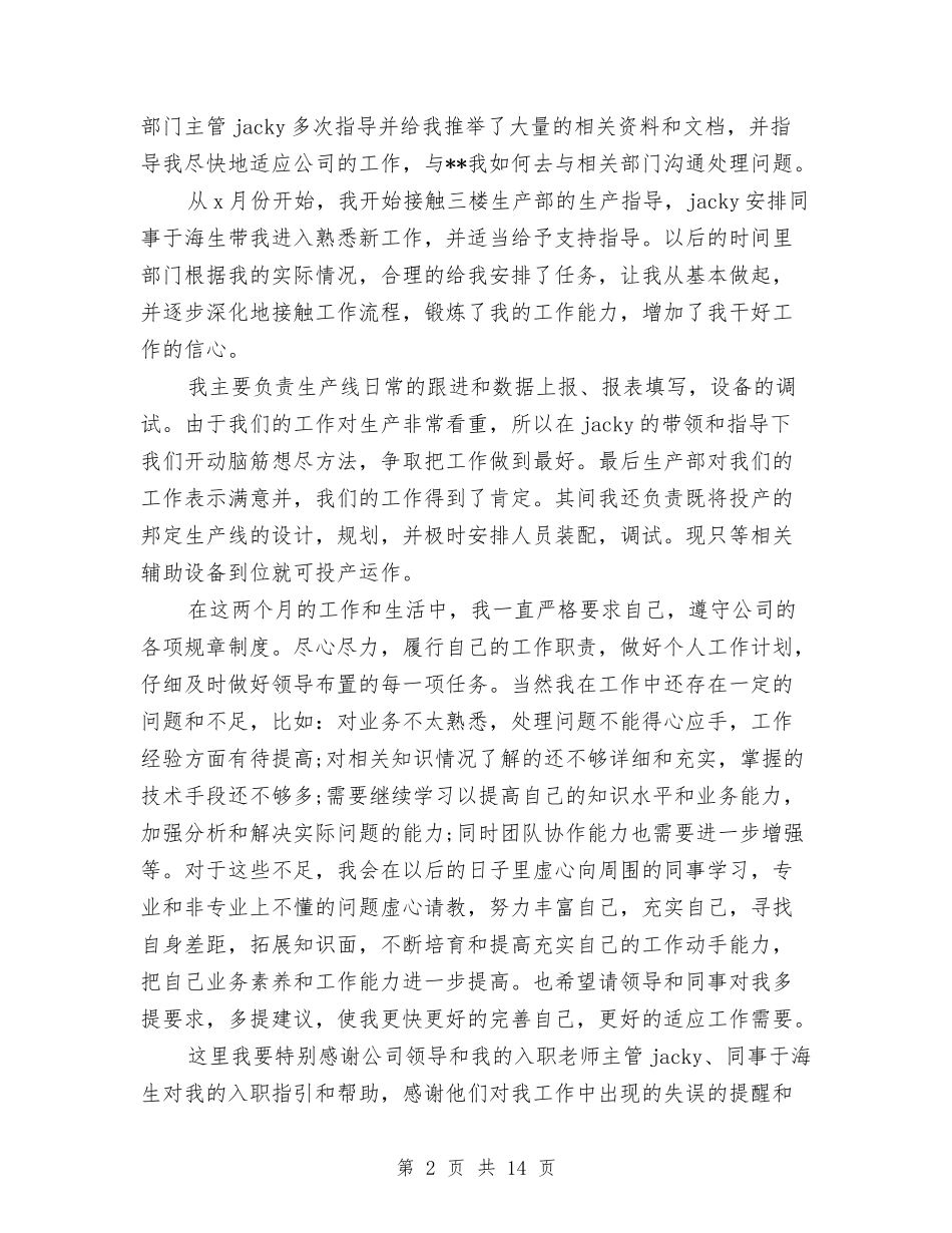 2024机械技术工作总结4篇与2024机械设计师个人年终总结汇编_第2页