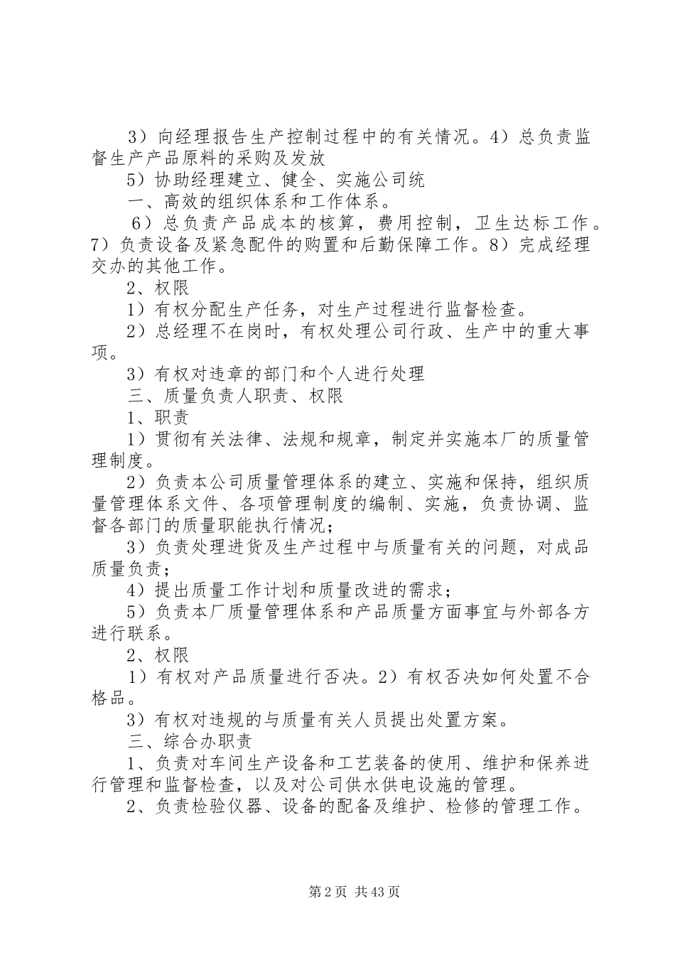 各类人员职责要求权限考核办法大全_第2页