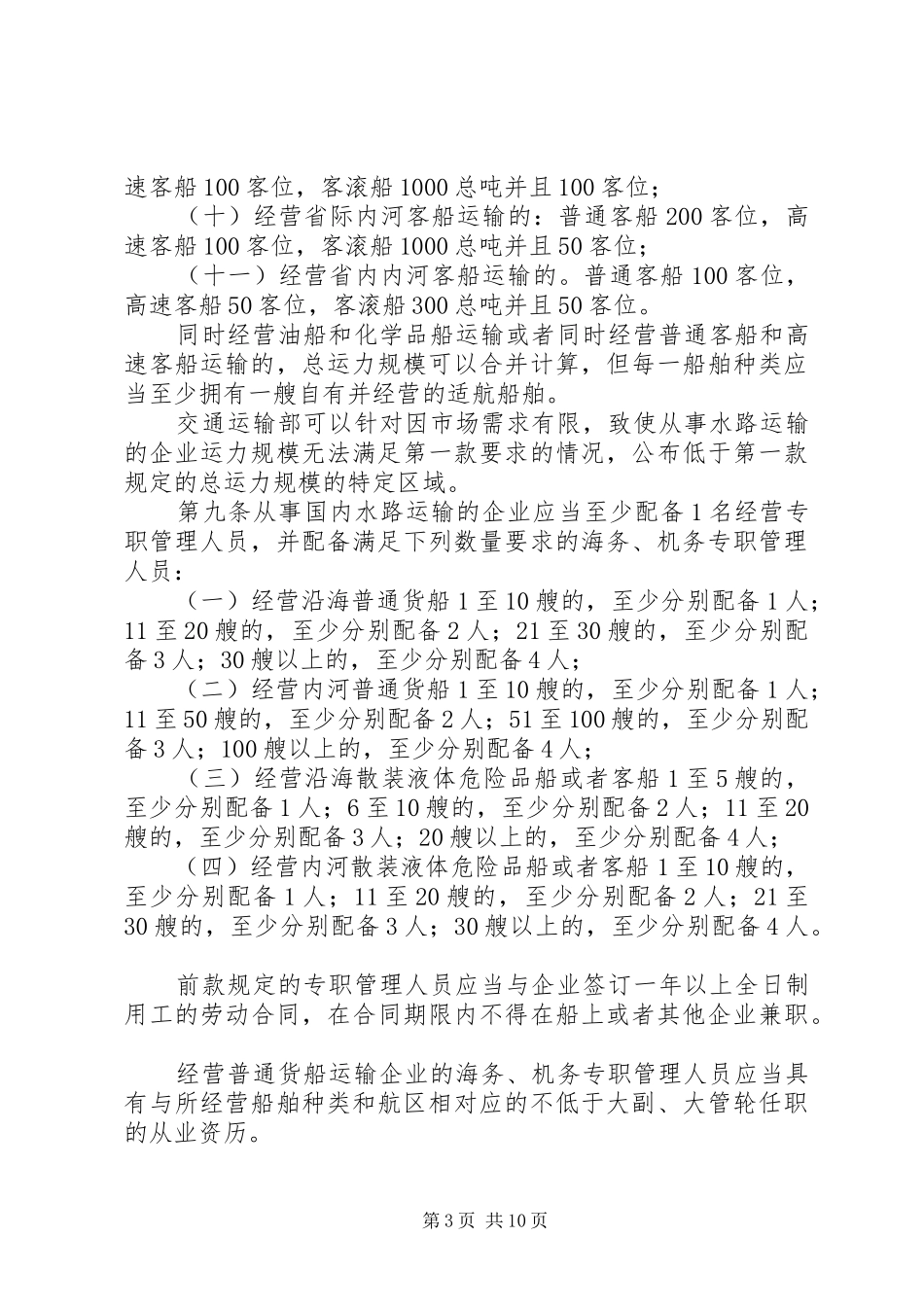 国内水路运输经营资质管理规章制度_第3页