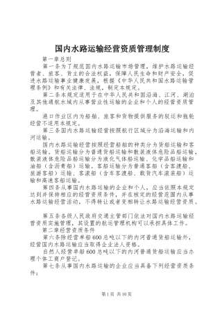 国内水路运输经营资质管理规章制度