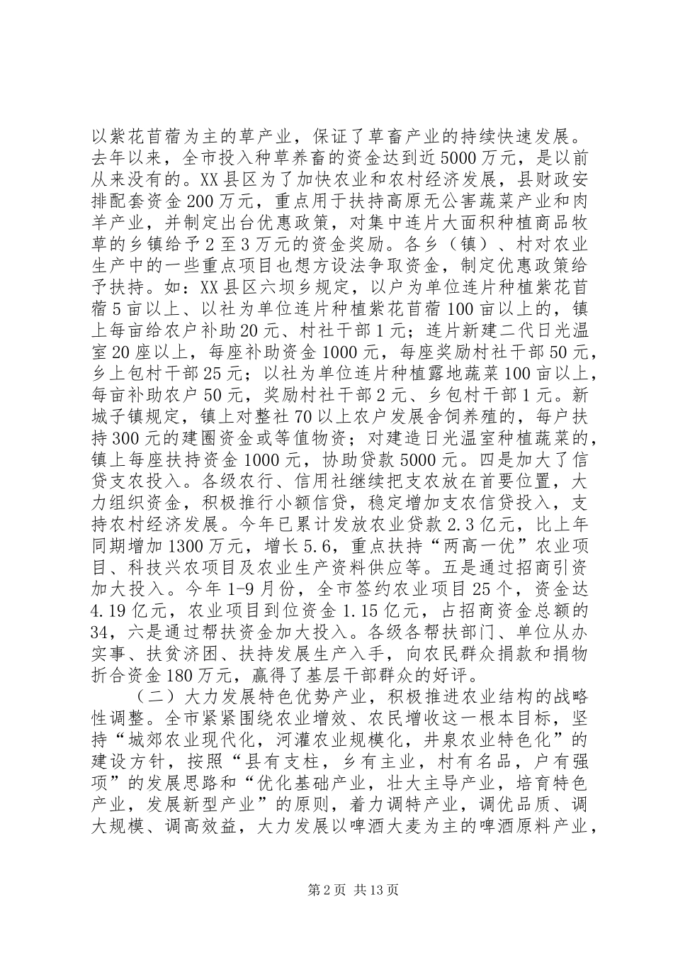 市农业行政执法工作情况汇报 _第2页