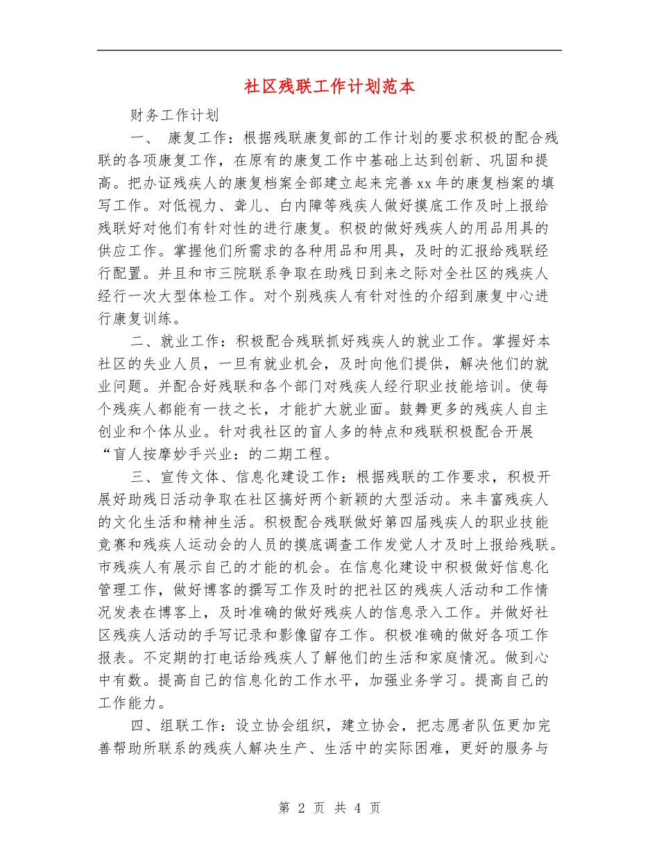 社区残联工作计划范本_第2页