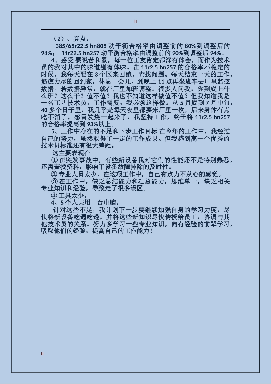 2017工艺技术员工作总结及明年工作计划_第2页