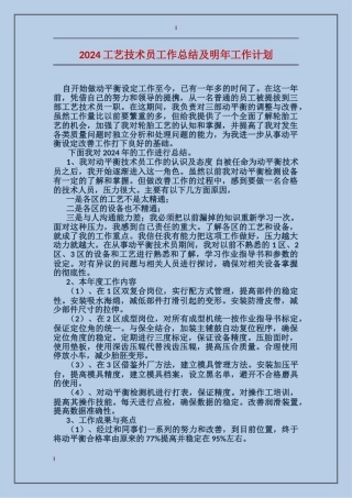 2017工艺技术员工作总结及明年工作计划