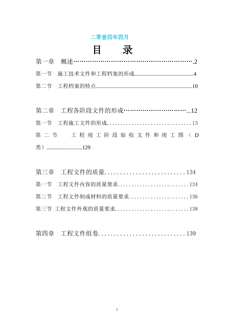 建筑工程施工资料整理与归档_第2页