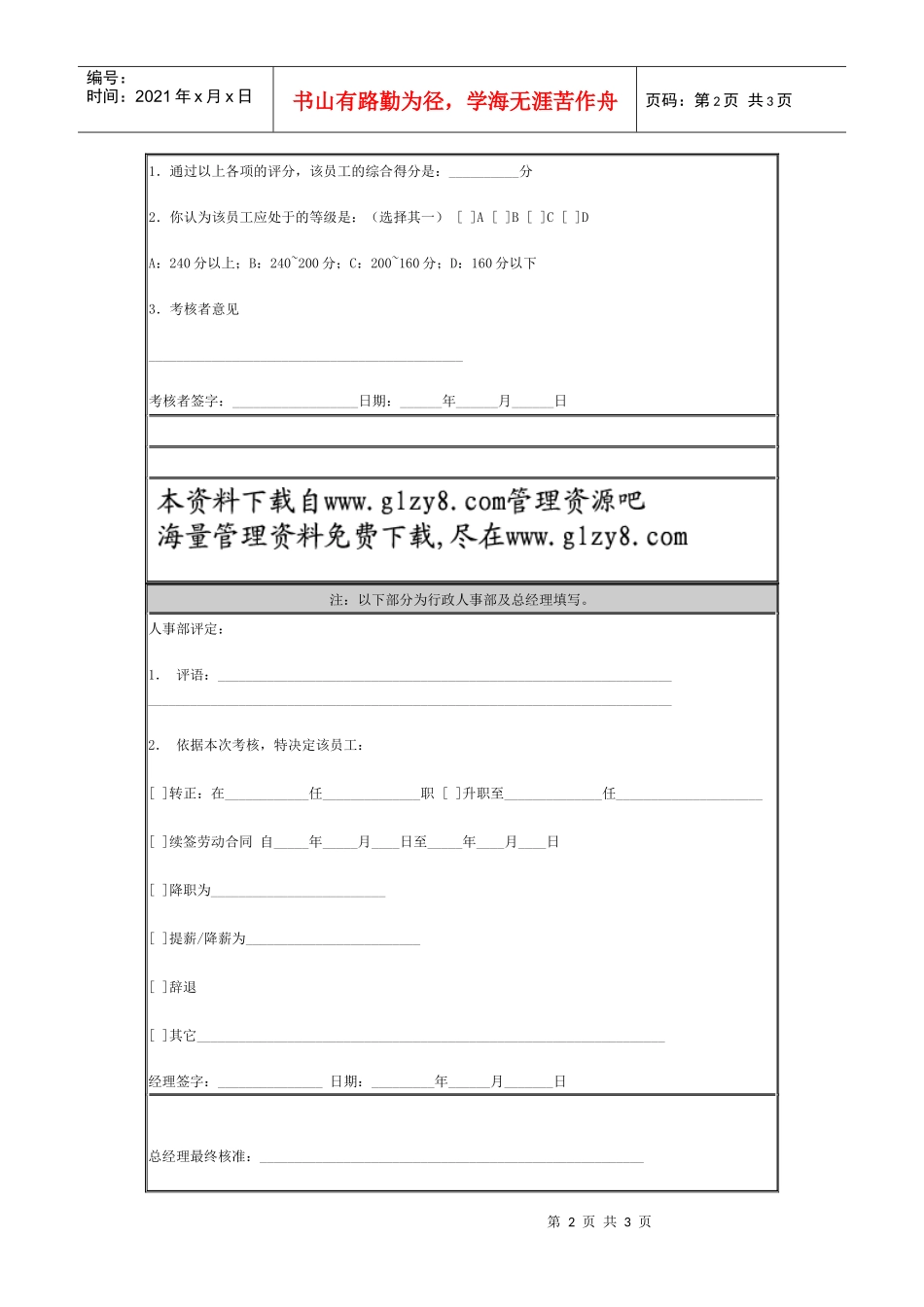 管理员工考核表(二)_第2页