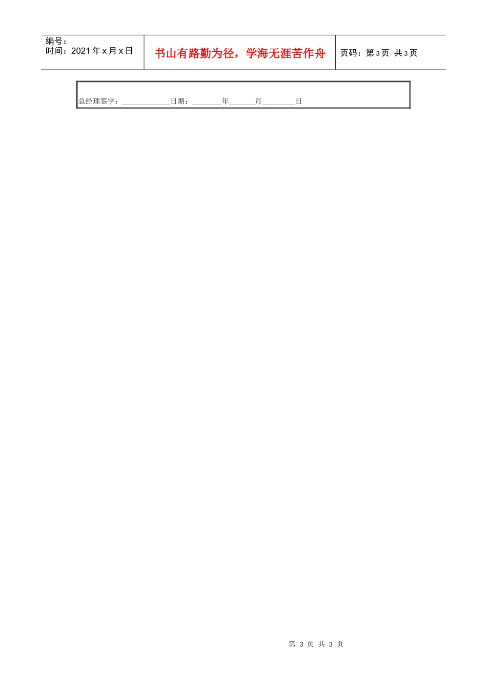 管理员工考核表(二)_第3页