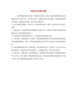 《安全操作规程》之地毯机安全操作规程 