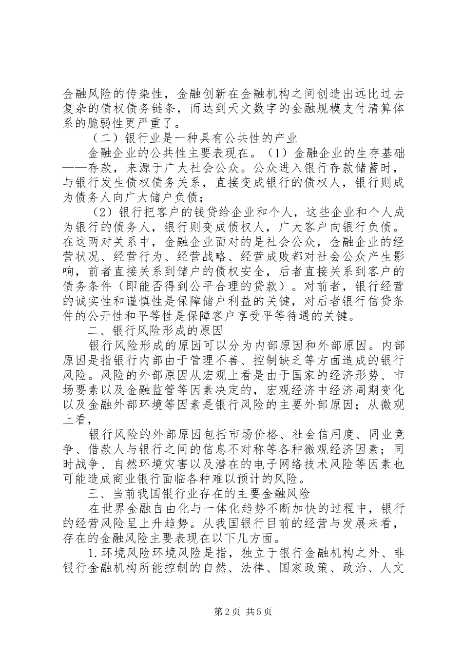 从操作风险角度看银行内控规章制度建设0527 _第2页