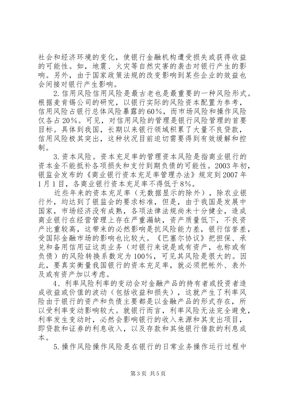 从操作风险角度看银行内控规章制度建设0527 _第3页