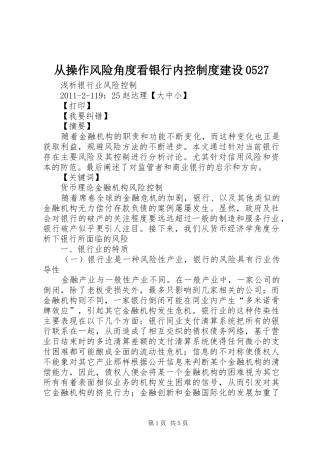 从操作风险角度看银行内控规章制度建设0527 