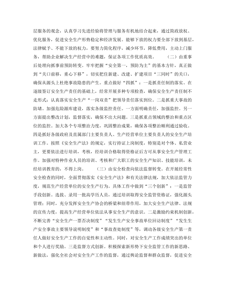 《安全管理》之正确认识安全与经济的关系 _第2页