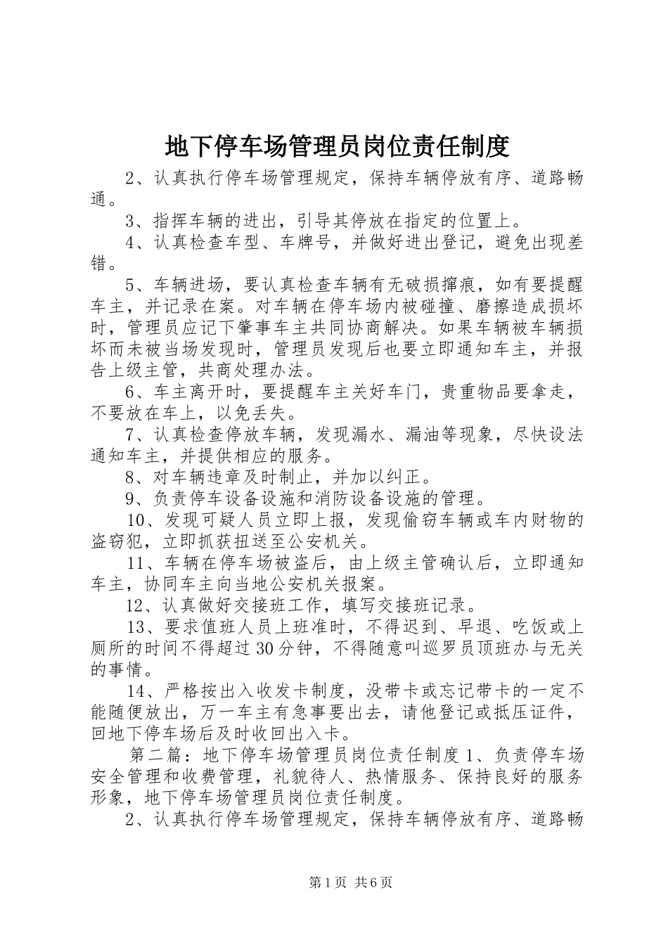 地下停车场管理员岗位责任规章制度 _第1页