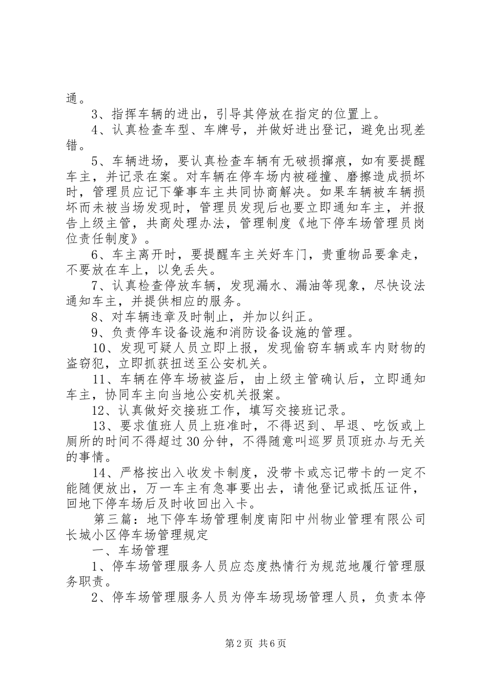 地下停车场管理员岗位责任规章制度 _第2页