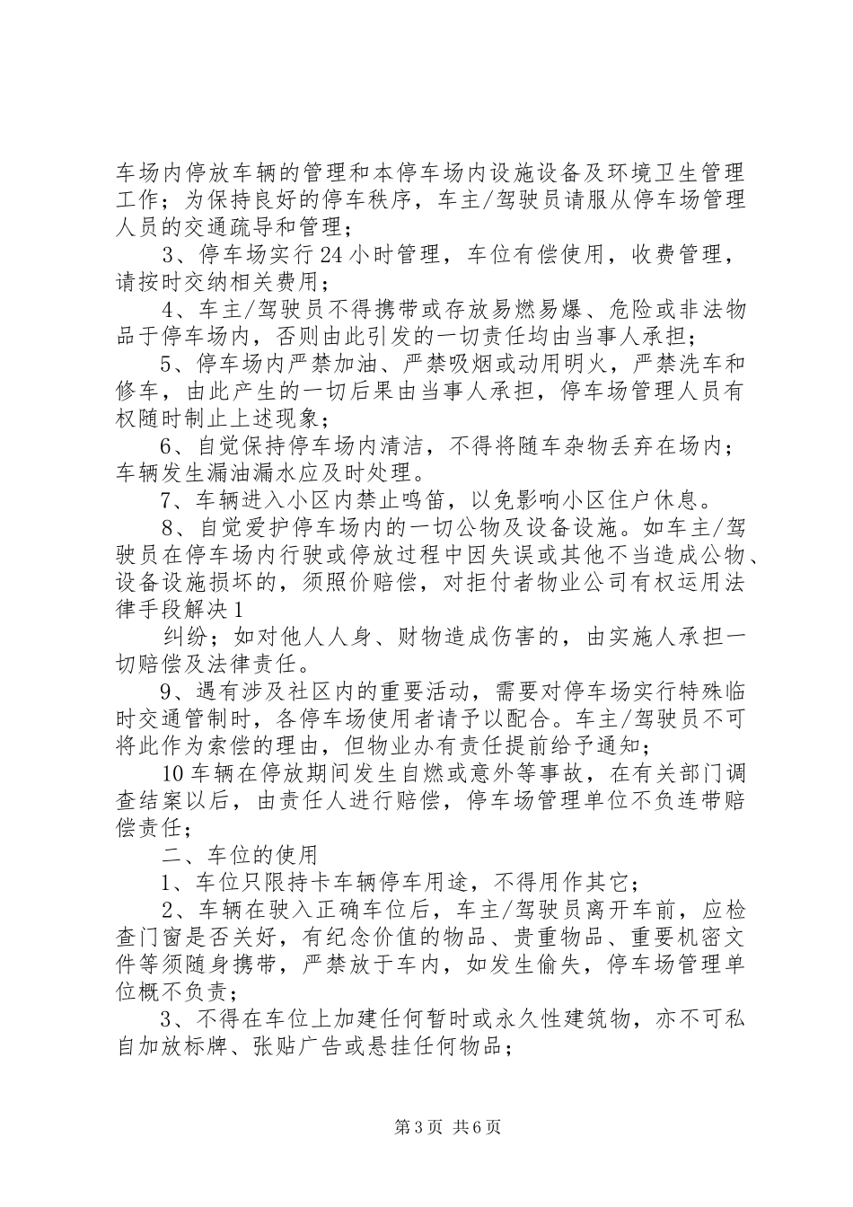 地下停车场管理员岗位责任规章制度 _第3页