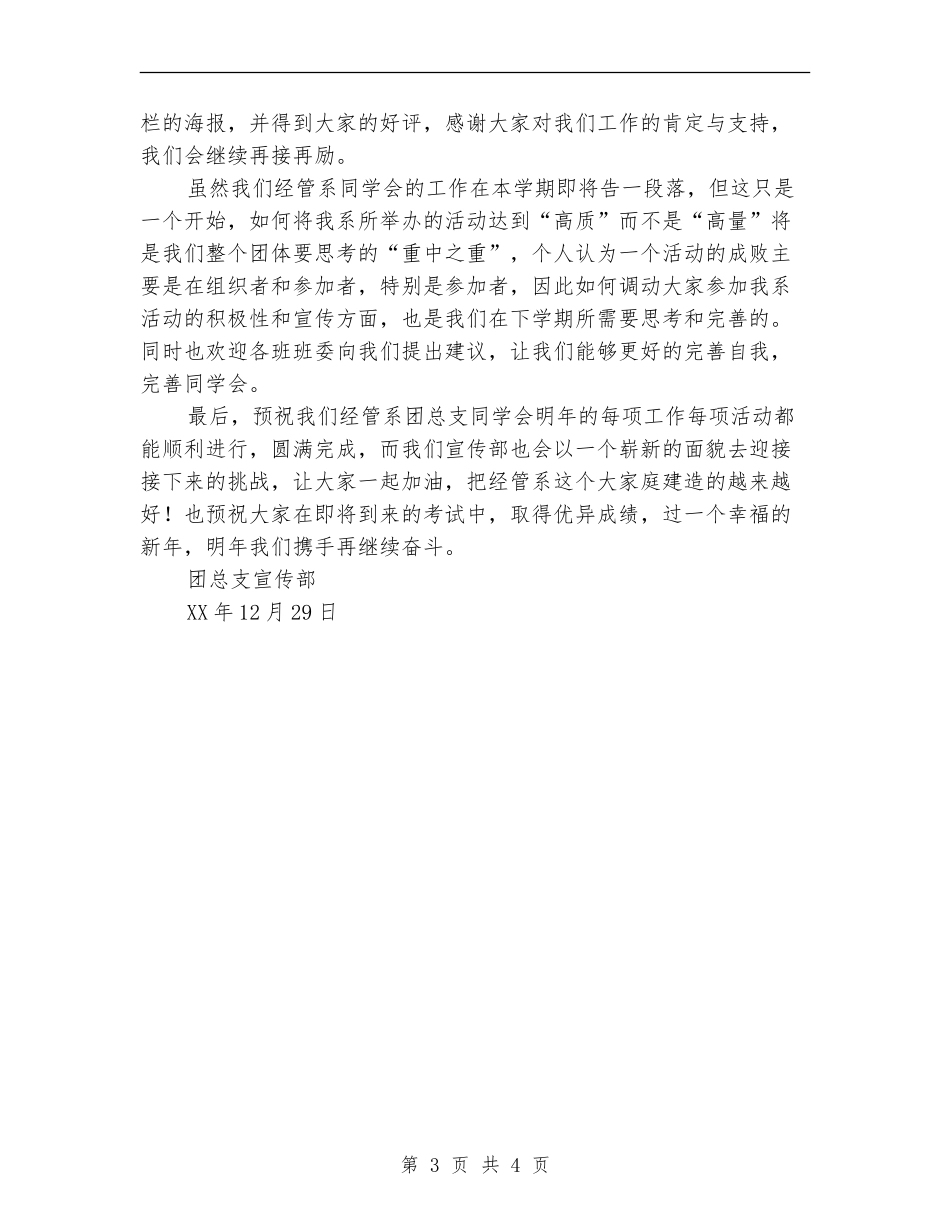 2024团总支宣传部年度工作总结范文_第3页