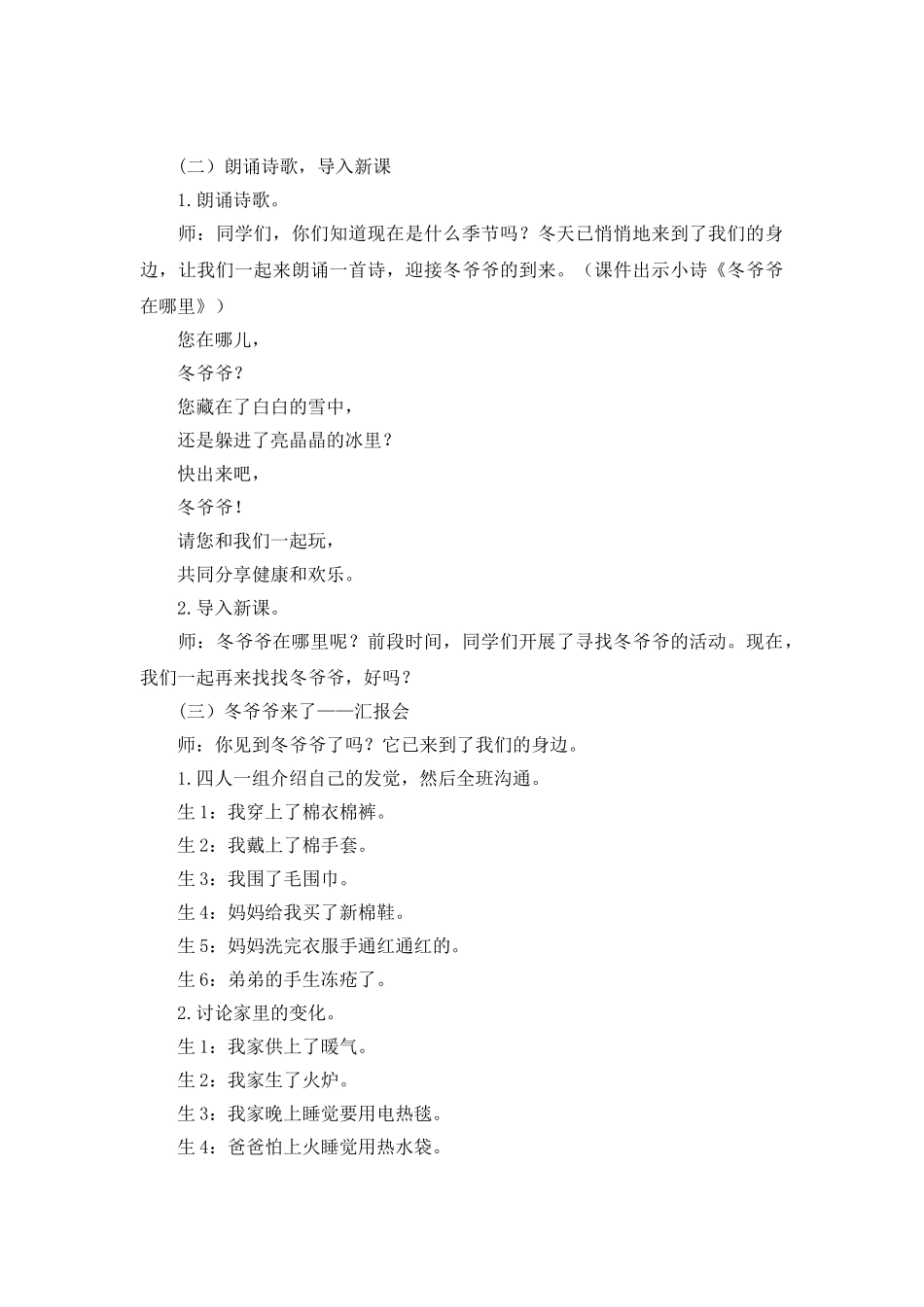 2024-2024年北师大版品德与生活一上《奇妙的冬天》WORD版教案-_第2页