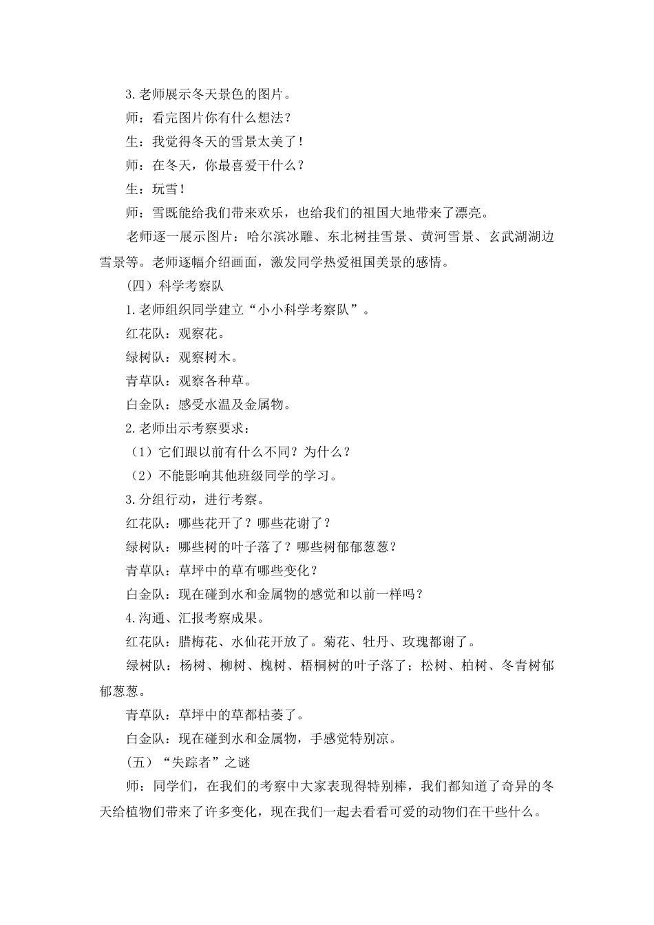 2024-2024年北师大版品德与生活一上《奇妙的冬天》WORD版教案-_第3页