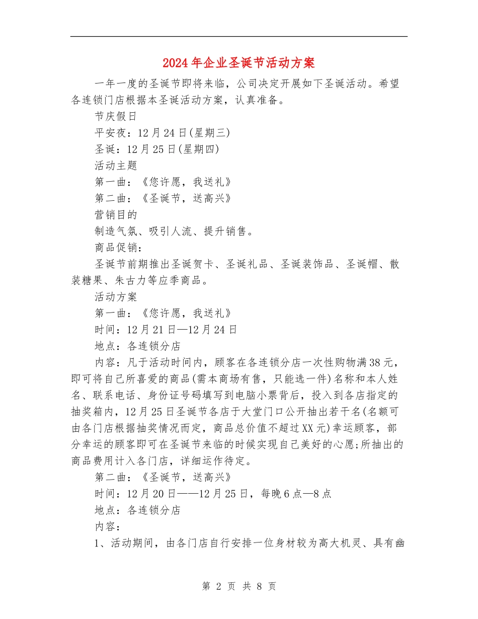 2024年企业圣诞节活动方案_第2页
