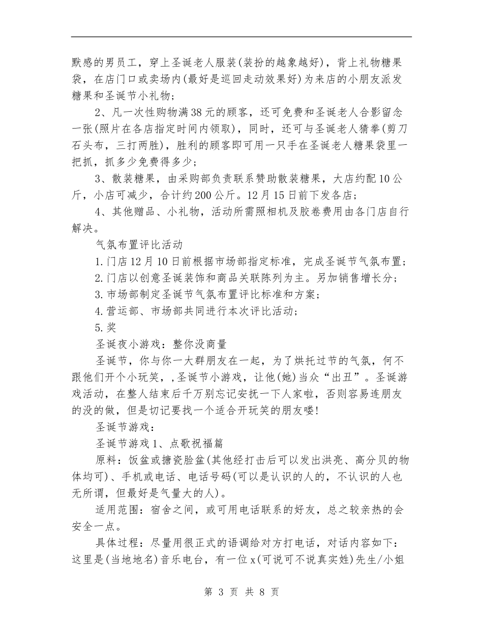 2024年企业圣诞节活动方案_第3页