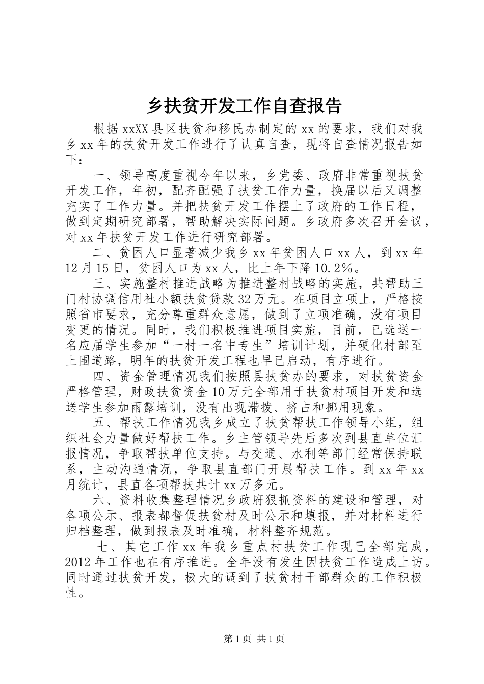 乡扶贫开发工作自查报告 _第1页