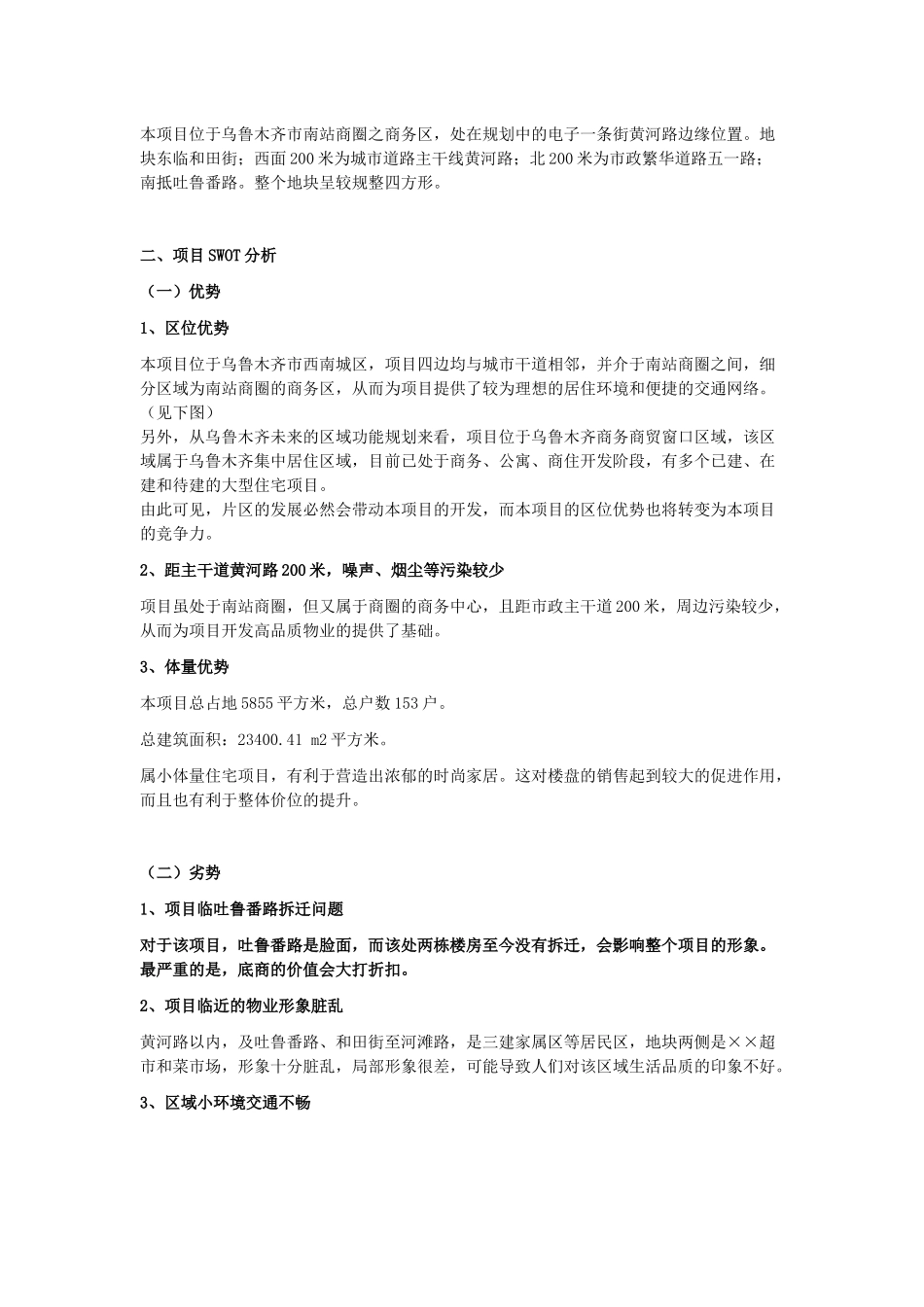 乌鲁木齐幸福尚城整体营销策划案-20_第2页