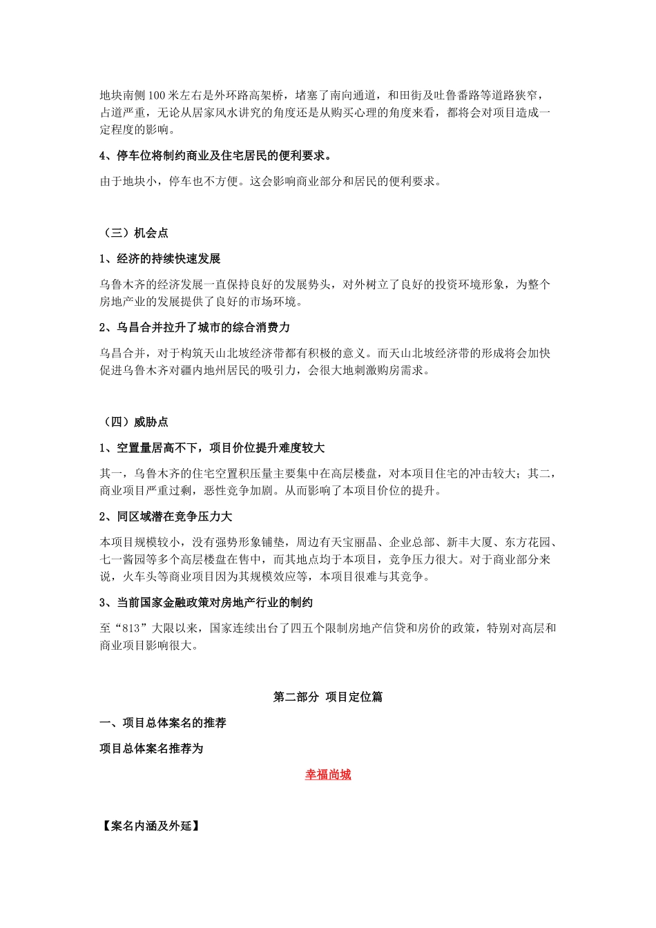 乌鲁木齐幸福尚城整体营销策划案-20_第3页