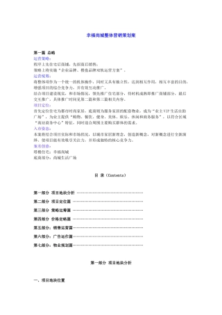 乌鲁木齐幸福尚城整体营销策划案-20